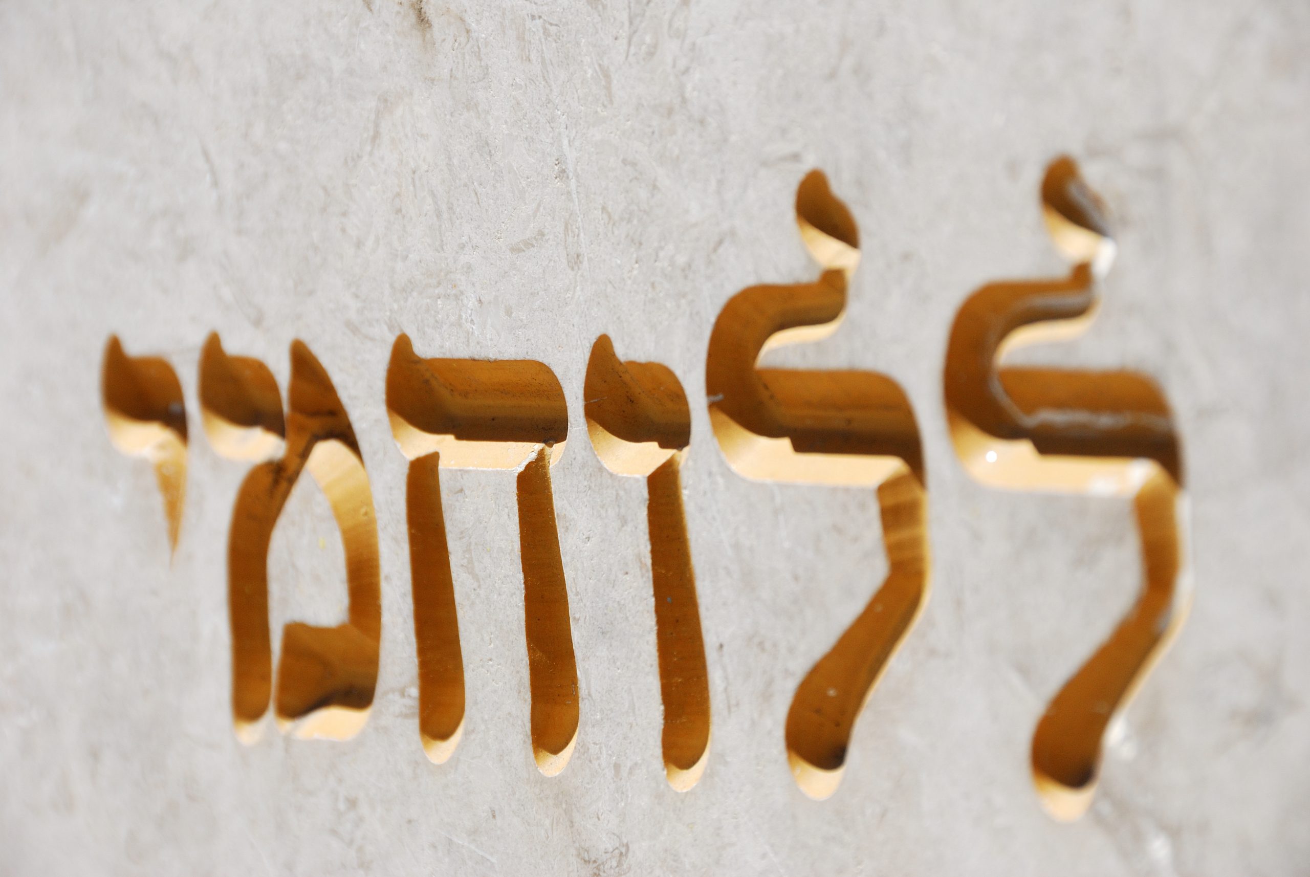 Inscripción en hebreo en la fachada de la Catedral de San Jorge en la ciudad antigua de Jerusalén, Israel